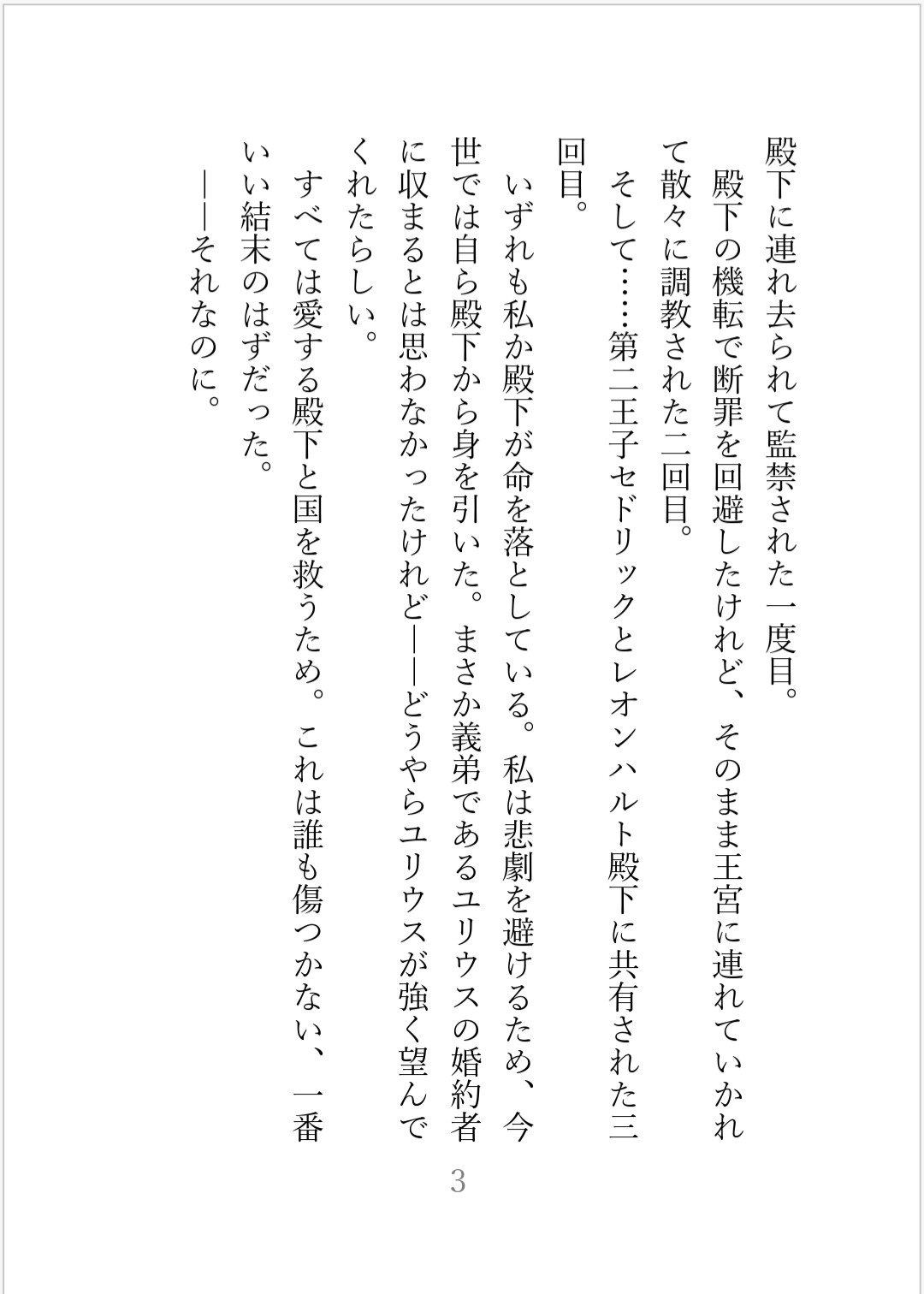 悪役令嬢は義弟の狂愛から逃れられない(悪役令嬢フィオナのバッドエンド 義弟ルート完全版) 画像3