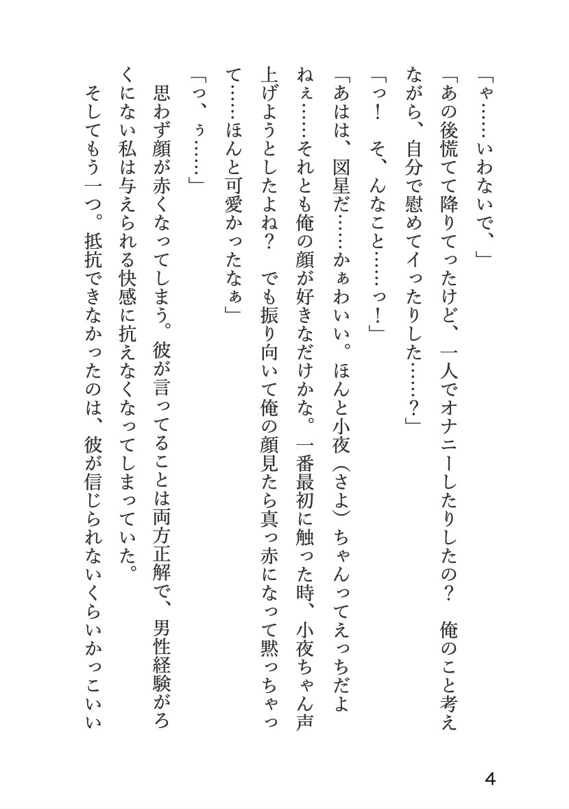 イケメン変態双子に執着されて、他の男に目が行かないようによーくわからされちゃう話 画像4