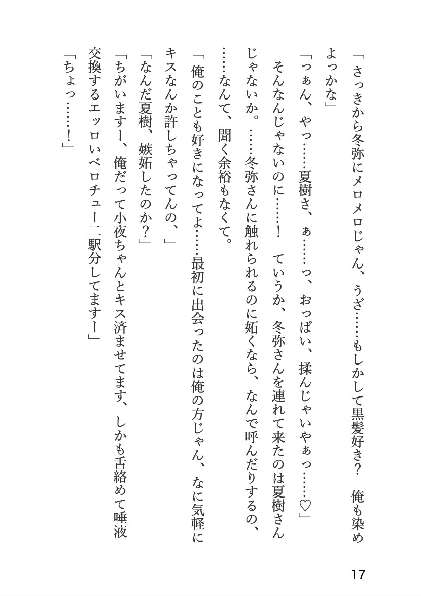 イケメン変態双子に執着されて、他の男に目が行かないようによーくわからされちゃう話 画像6