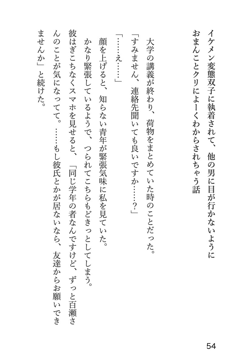 イケメン変態双子に執着されて、他の男に目が行かないようによーくわからされちゃう話 画像7
