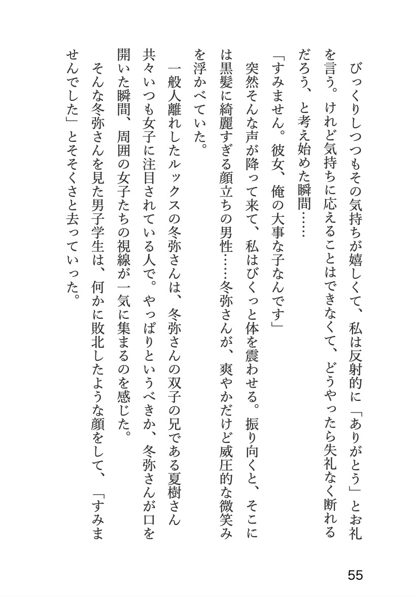 イケメン変態双子に執着されて、他の男に目が行かないようによーくわからされちゃう話 画像8