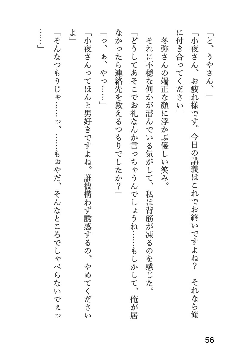 イケメン変態双子に執着されて、他の男に目が行かないようによーくわからされちゃう話 画像9