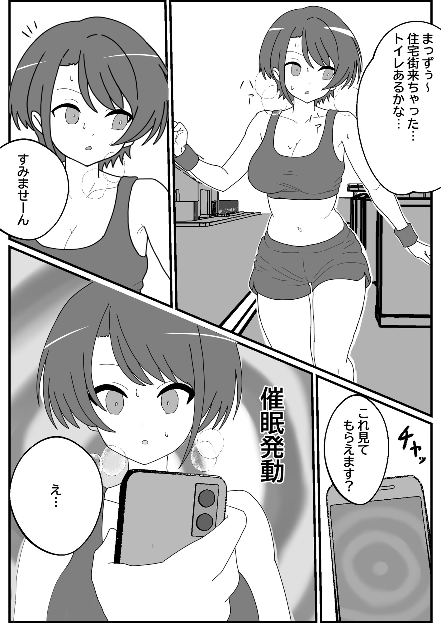 ジョギング中の女の子と催○でラブラブえっち!! 画像2