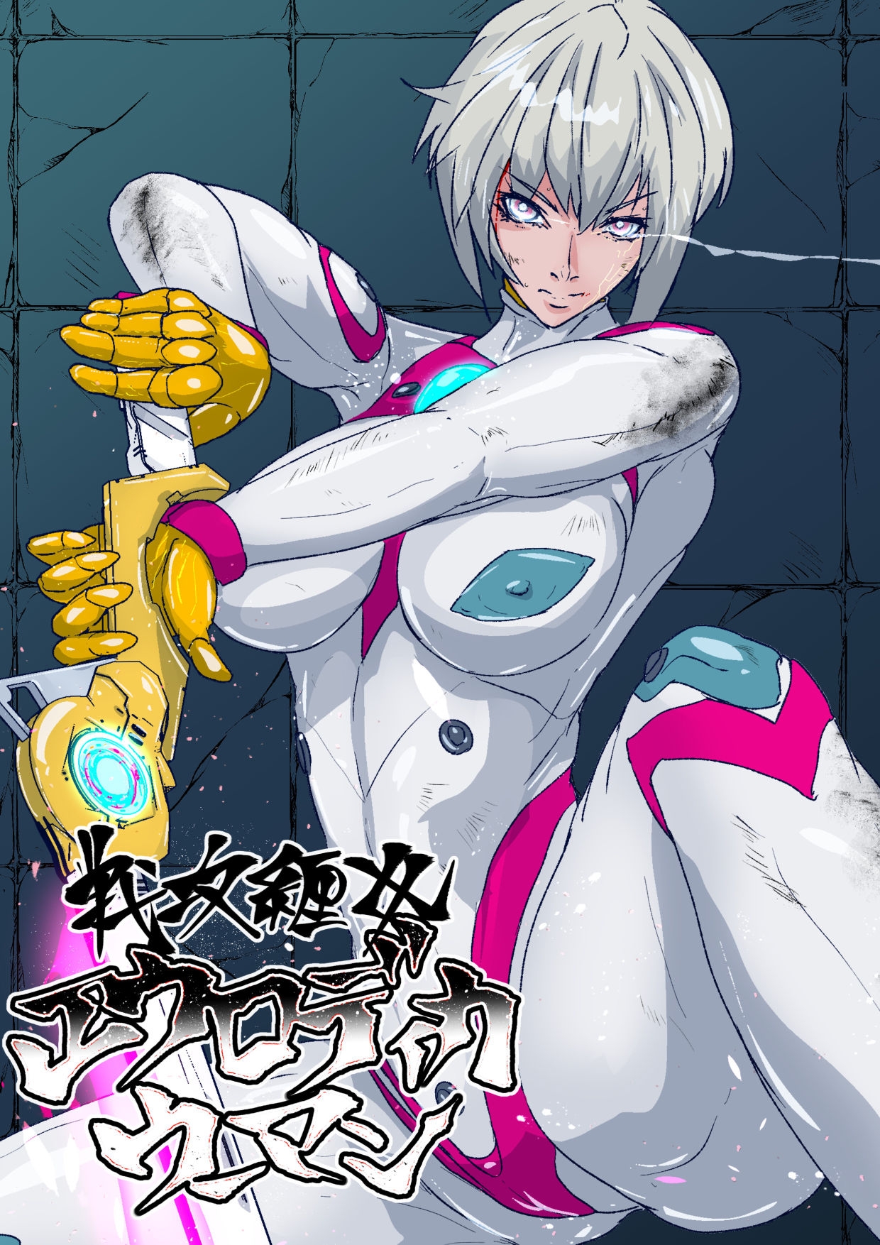 戦攻纏女エウロディカウーマン4:新戦士登場！一人ではイケない場所でも二人ならイケる敗北絶頂地獄！プロレスで破壊されても爆破されても決して心は折れない正義の使者 画像1