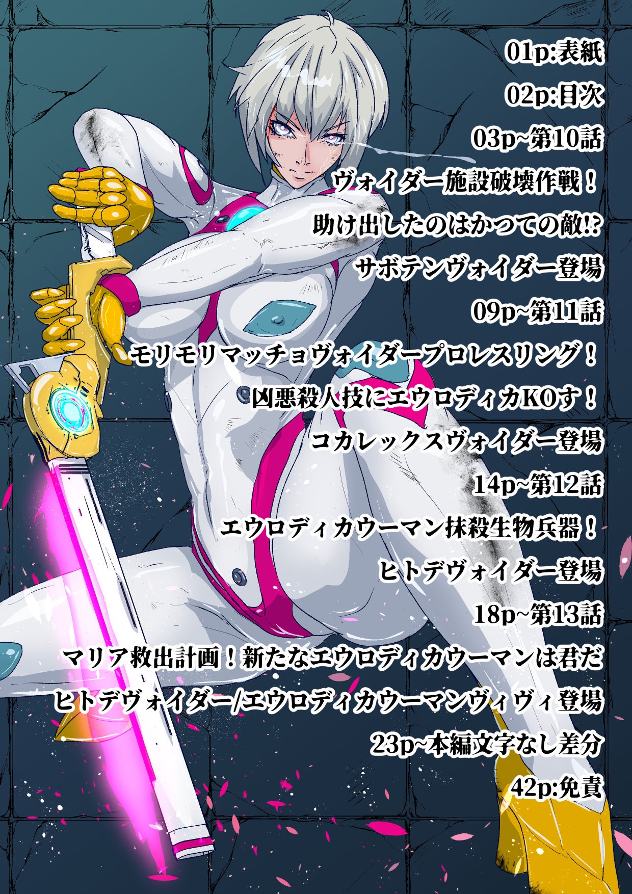 戦攻纏女エウロディカウーマン4:新戦士登場！一人ではイケない場所でも二人ならイケる敗北絶頂地獄！プロレスで破壊されても爆破されても決して心は折れない正義の使者 画像2