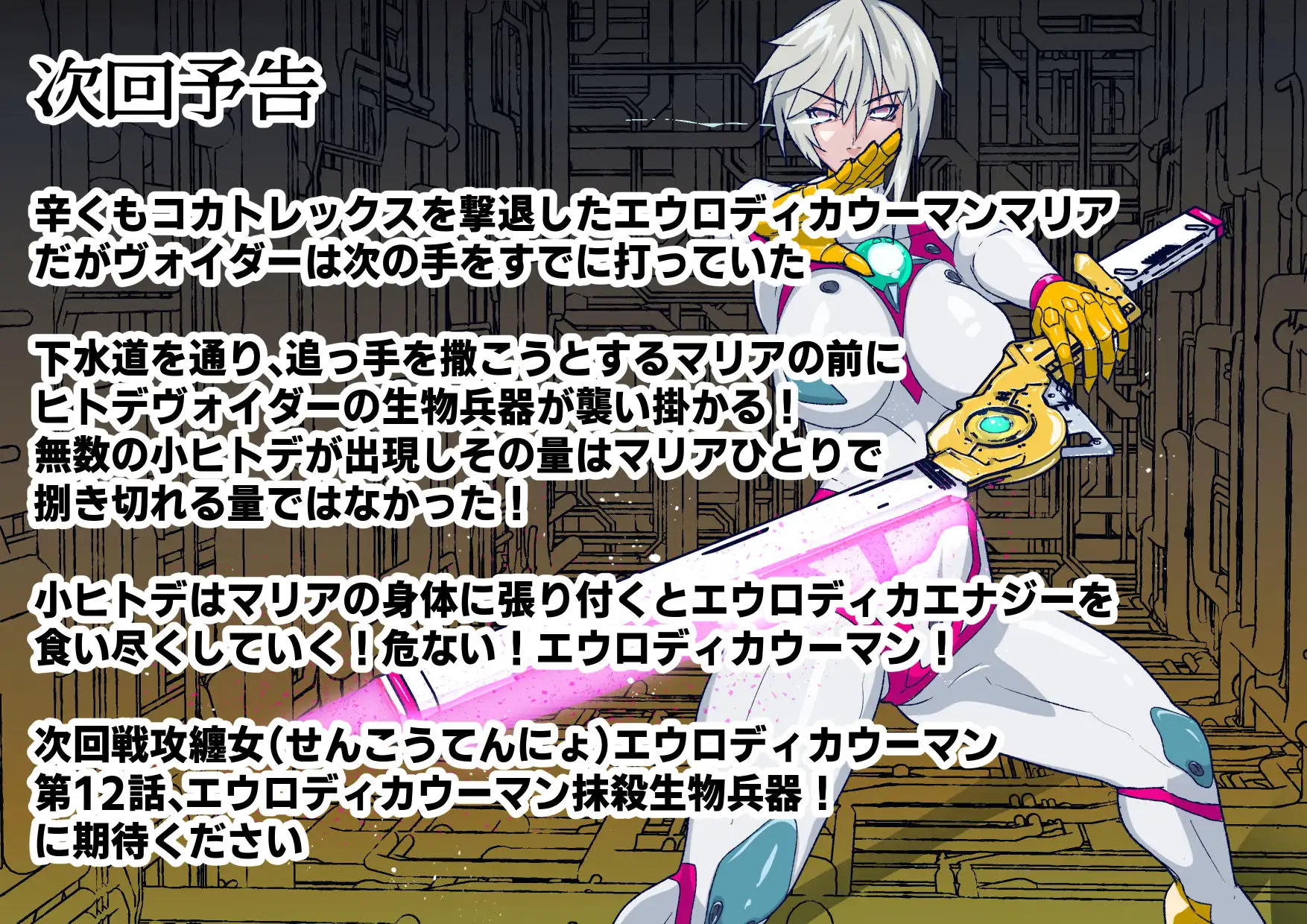 戦攻纏女エウロディカウーマン4:新戦士登場！一人ではイケない場所でも二人ならイケる敗北絶頂地獄！プロレスで破壊されても爆破されても決して心は折れない正義の使者 [のなめのろぜった] | DLsite 同人 - R18