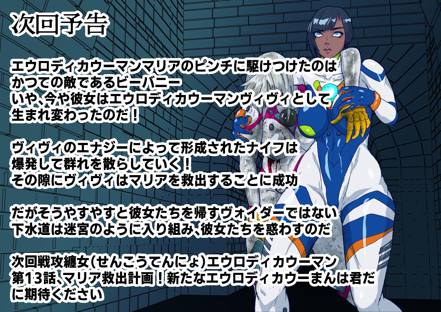 戦攻纏女エウロディカウーマン4:新戦士登場！一人ではイケない場所でも二人ならイケる敗北絶頂地獄！プロレスで破壊されても爆破されても決して心は折れない正義の使者 画像6