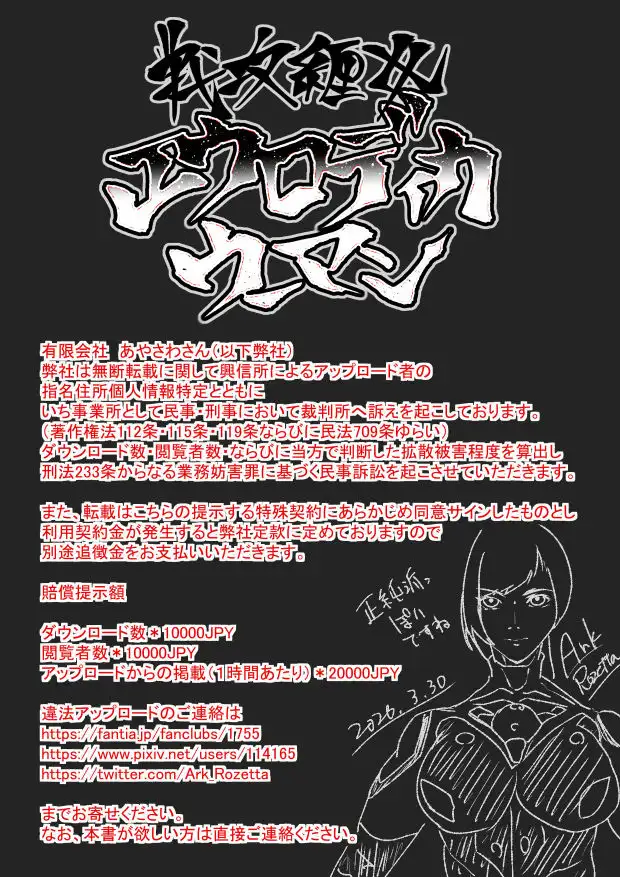 戦攻纏女エウロディカウーマン4:新戦士登場！一人ではイケない場所でも二人ならイケる敗北絶頂地獄！プロレスで破壊されても爆破されても決して心は折れない正義の使者 [のなめのろぜった] | DLsite 同人 - R18