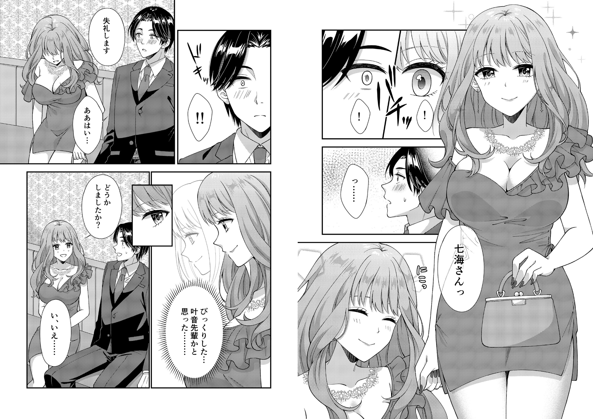 アウトロに初恋を重ねて ～Dream in After～-4