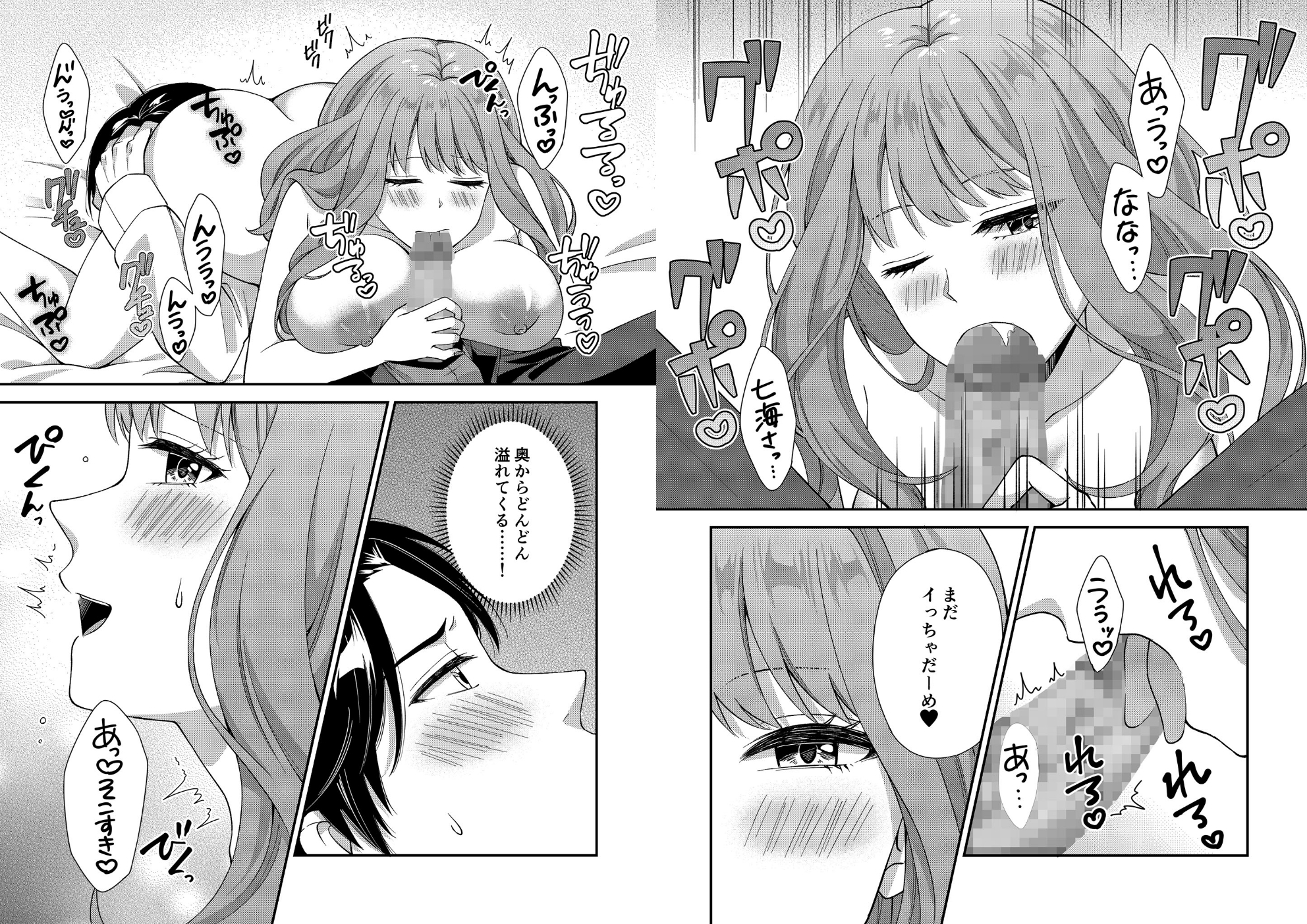 アウトロに初恋を重ねて ～Dream in After～-7