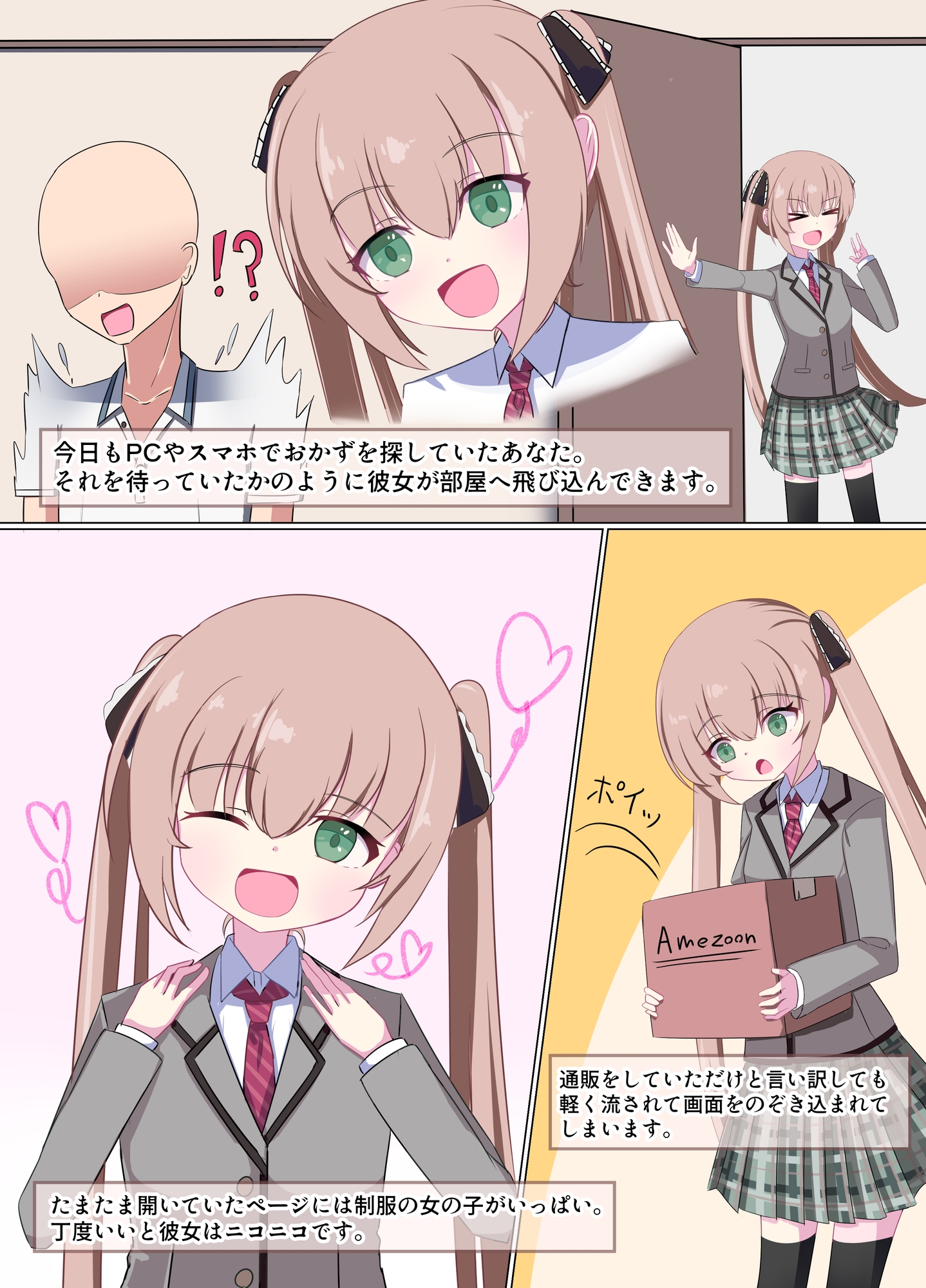 このコといちゃいちゃする6ページマンガ集 画像1