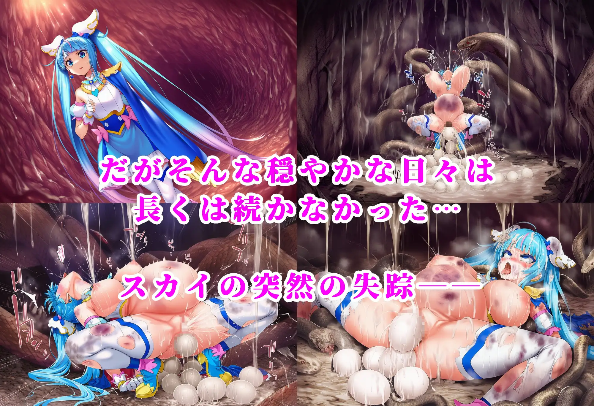 プリズム VS ダイジャーグ 前編 ～丸呑み敗北・無限産卵地獄～ [月影亭] | DLsite - R18