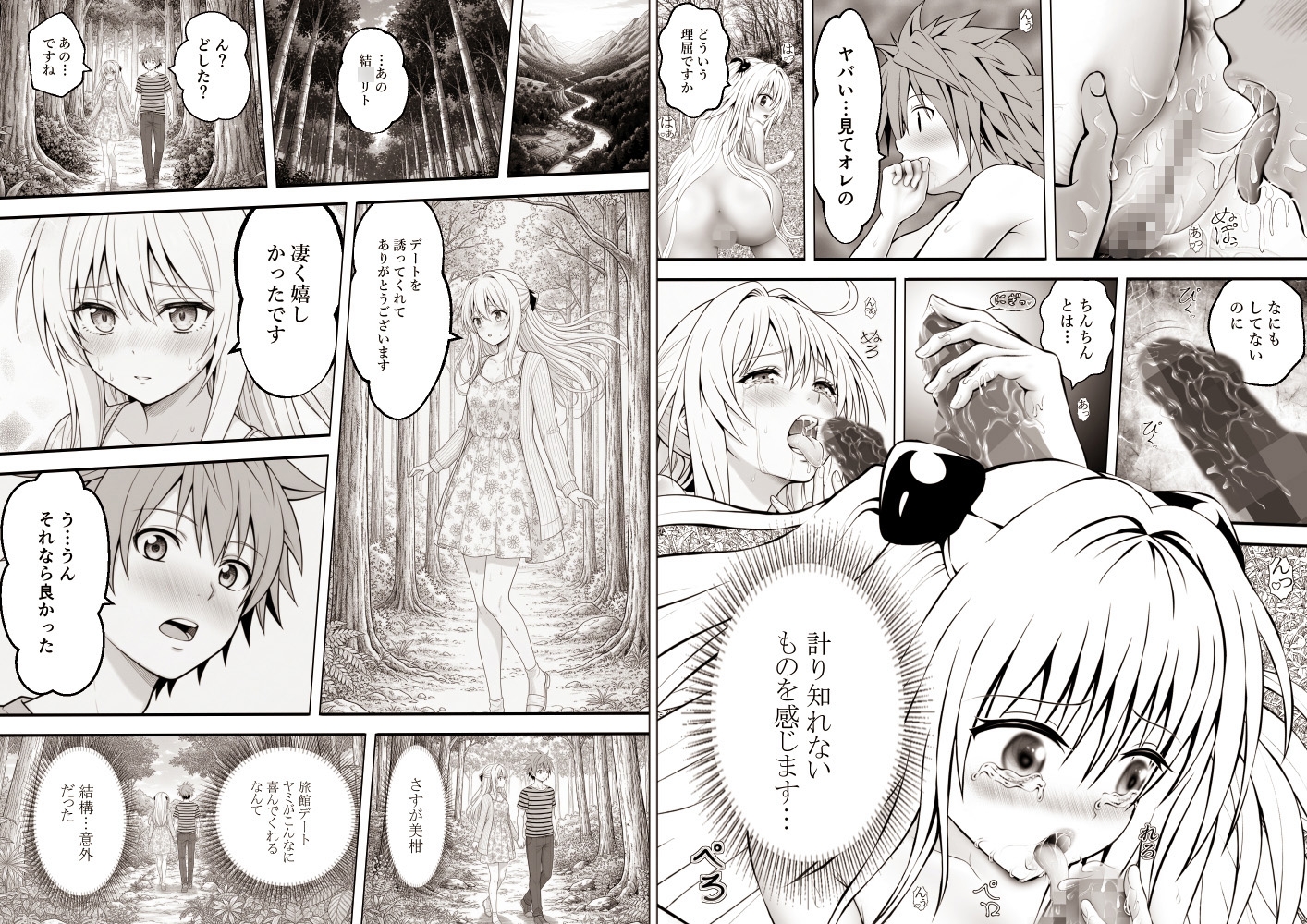 あらぶる～殺し屋とえっちぃ旅館デート～_1