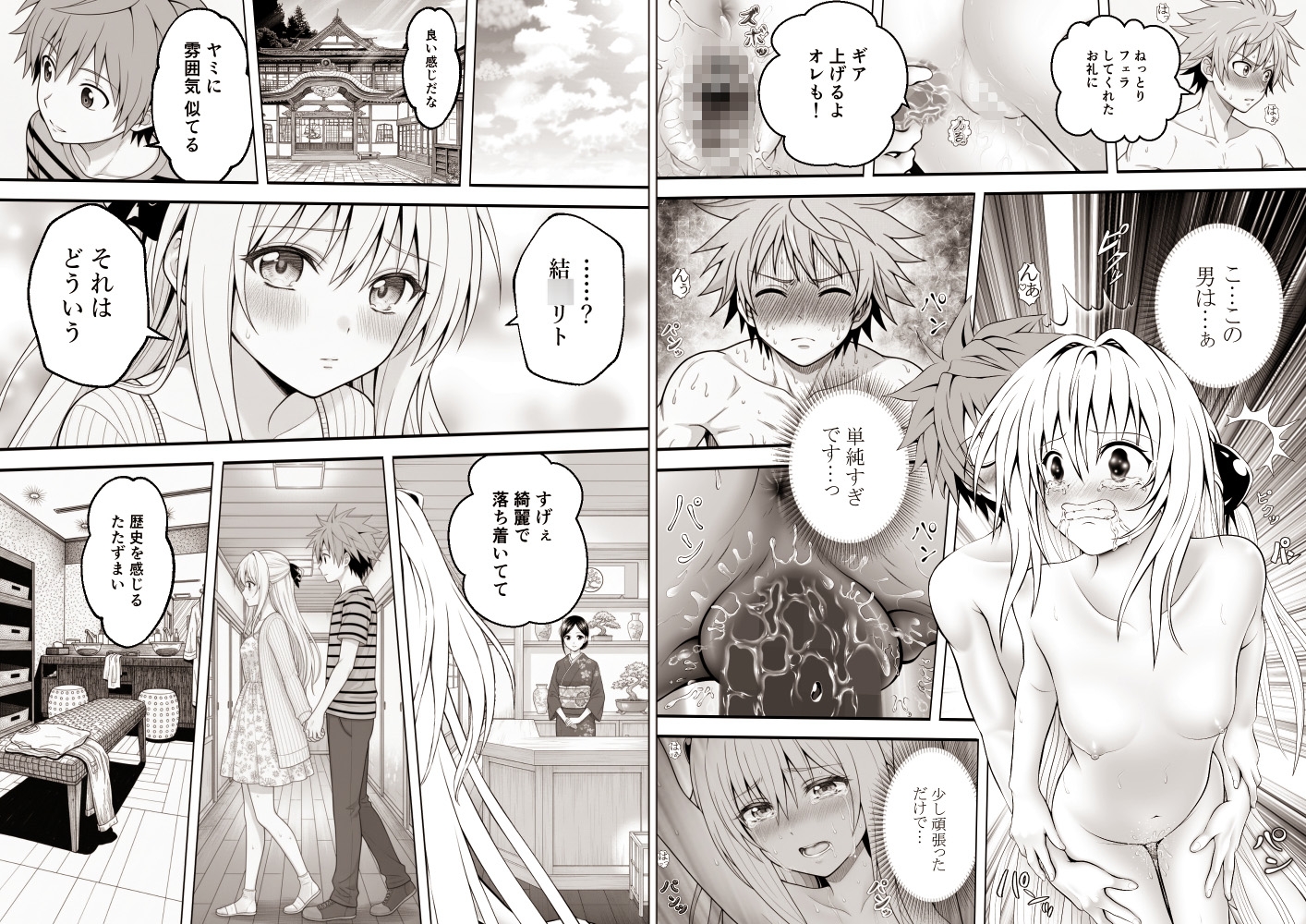 あらぶる～殺し屋とえっちぃ旅館デート～_2