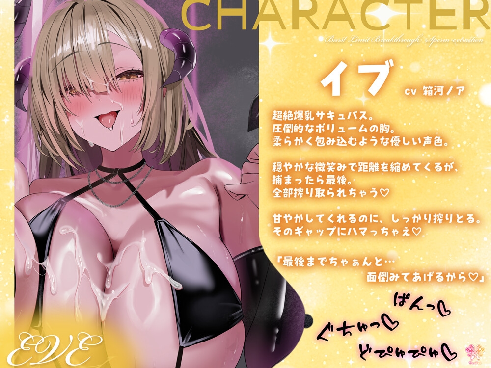 【最強爆乳】爆乳サキュバスの爆裂限界突破おちんぽ搾精【超絶交尾】 画像2
