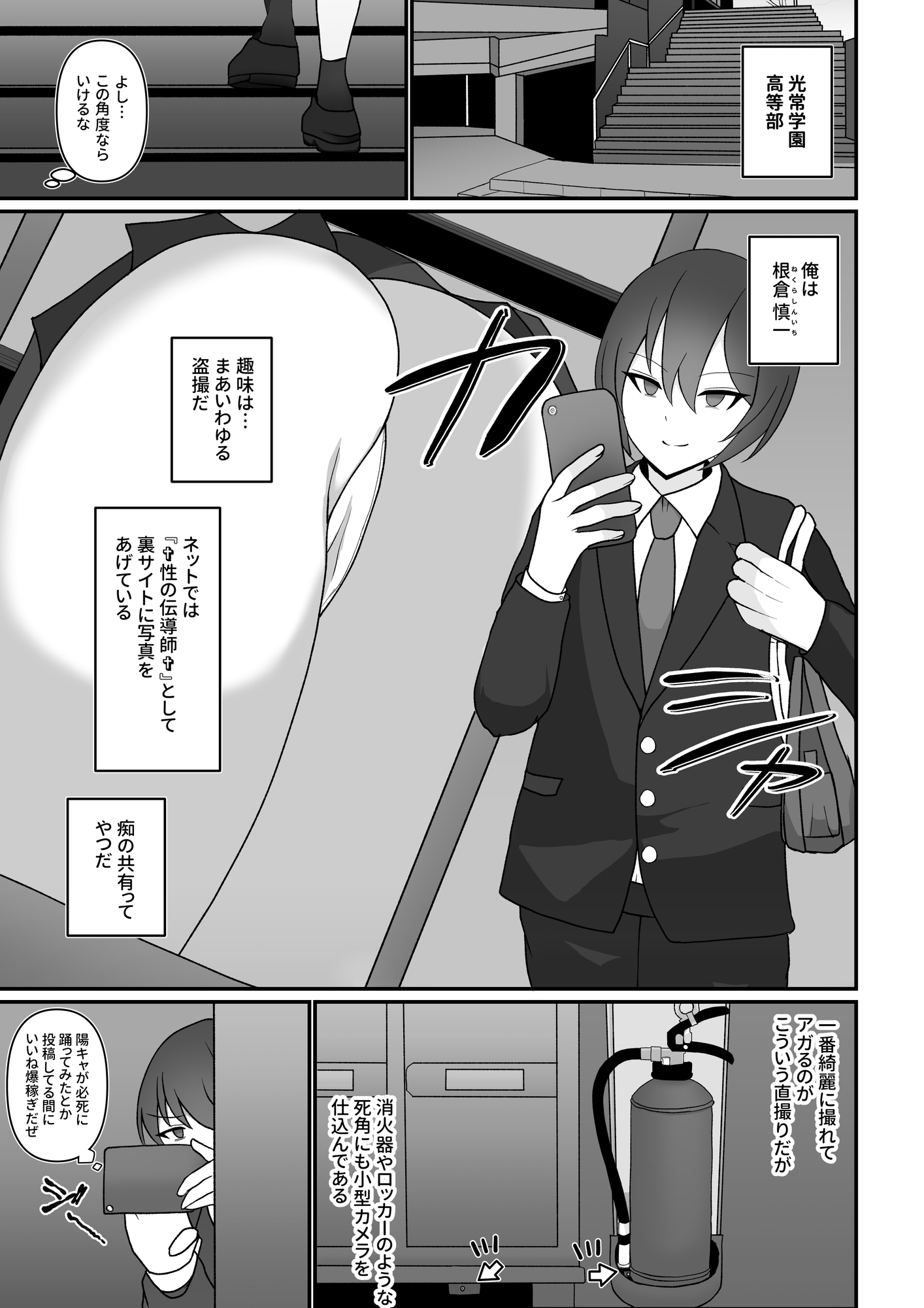 盗撮がバレた結果、一軍ギャルとヤれました ~キモ男子を徹底的に懲らしめます~ 第1話 画像1