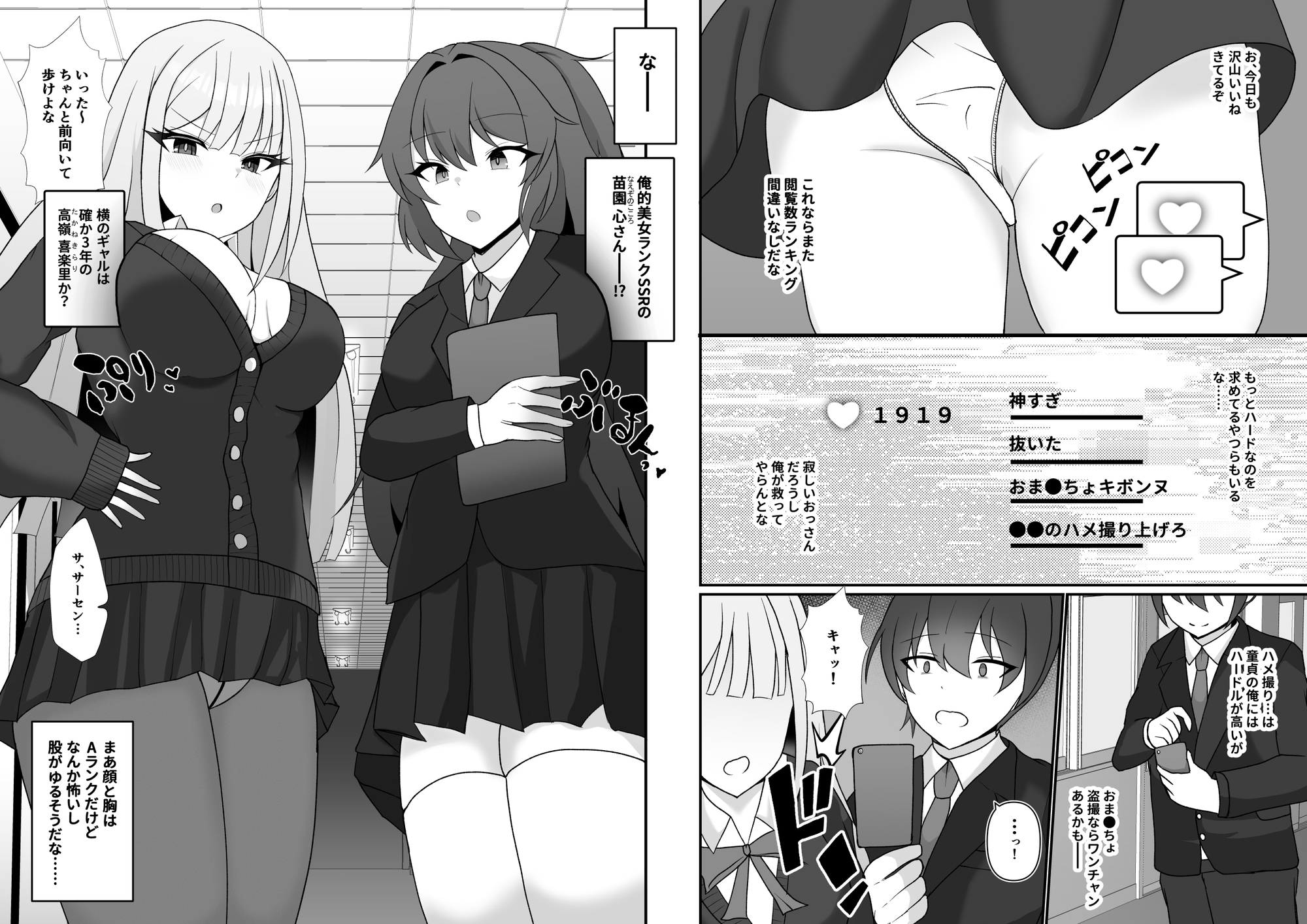 盗撮がバレた結果、一軍ギャルとヤれました ~キモ男子を徹底的に懲らしめます~ 第1話 画像2