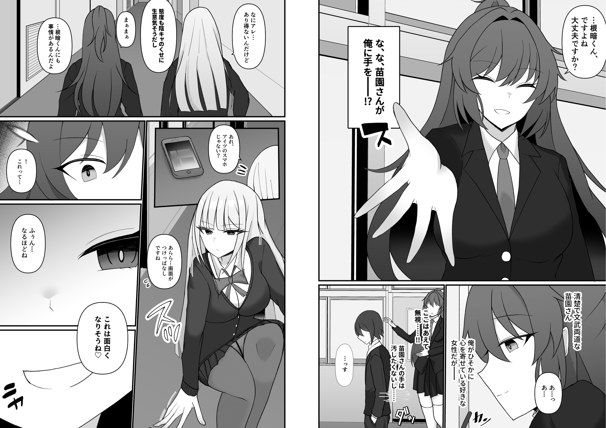 盗撮がバレた結果、一軍ギャルとヤれました ~キモ男子を徹底的に懲らしめます~ 第1話 画像3