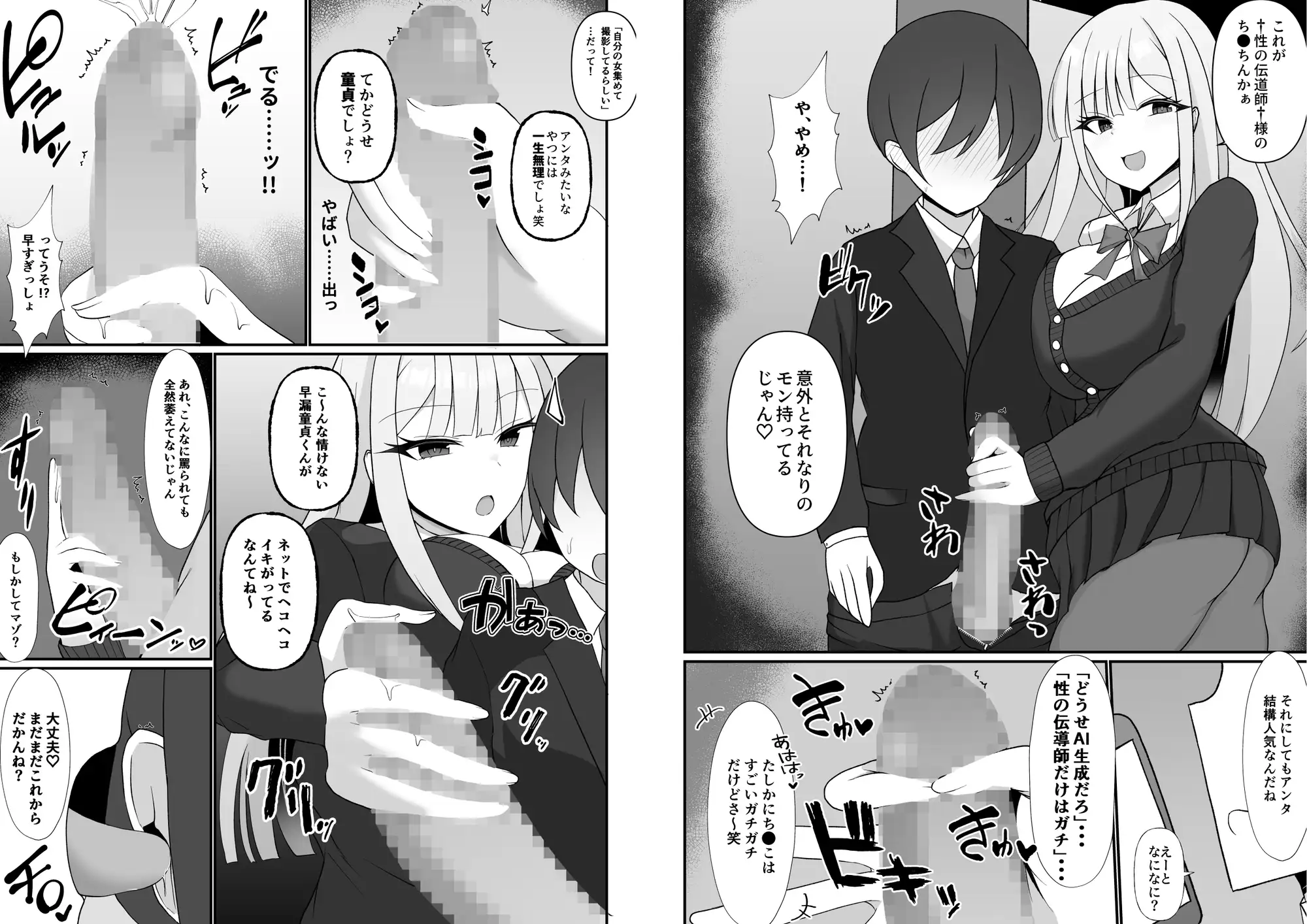 盗撮がバレた結果、一軍ギャルとヤれました ～キモ男子を徹底的に懲らしめます～ 第1話 サンプル画像 4