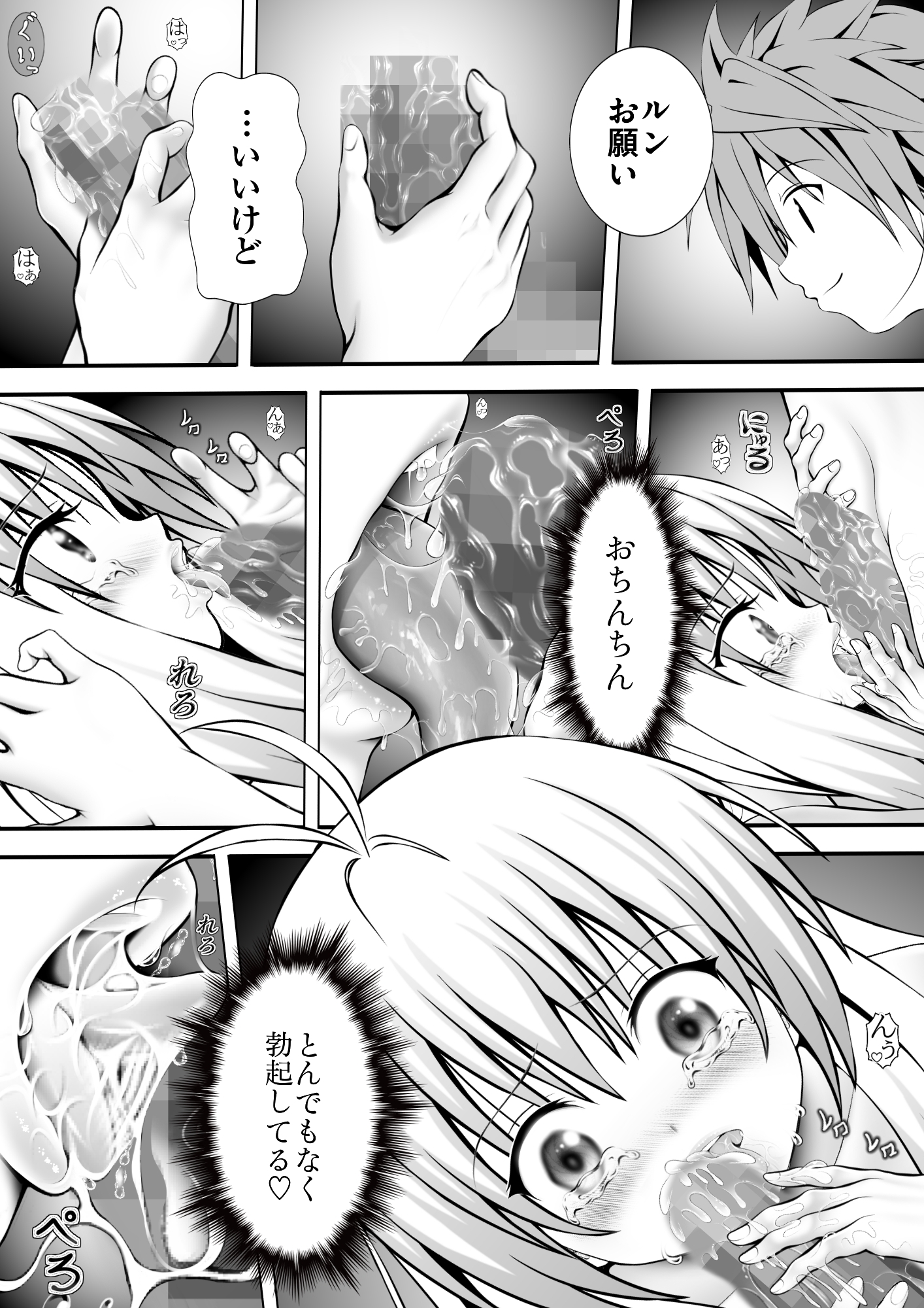 あらぶる〜2人の敏感身体〜 画像1