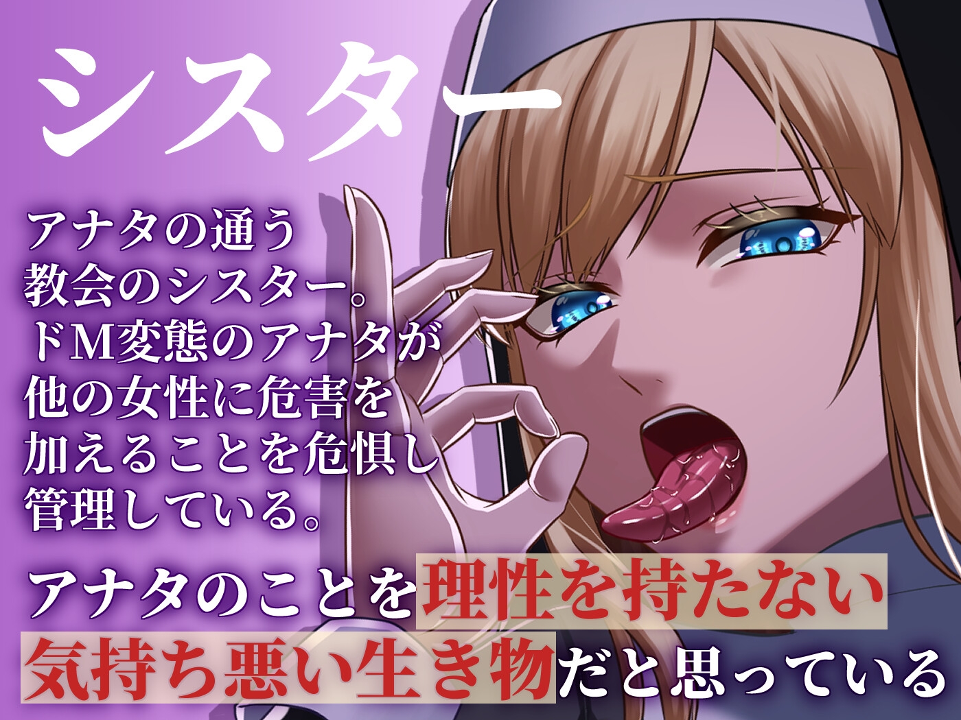 慈悲深いシスターのお情け射精管理♡ 画像1