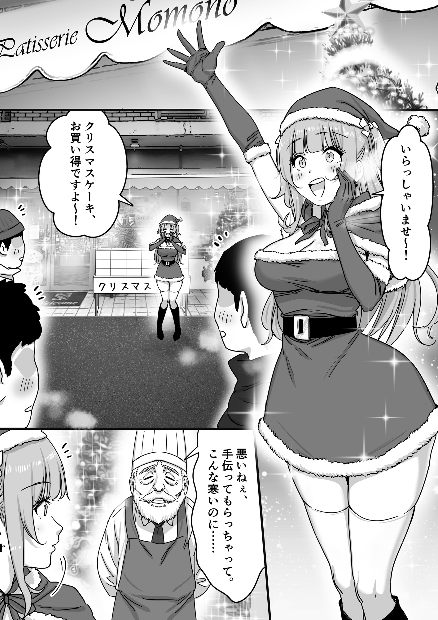 アイドルサンタの性なるプレゼント 画像1