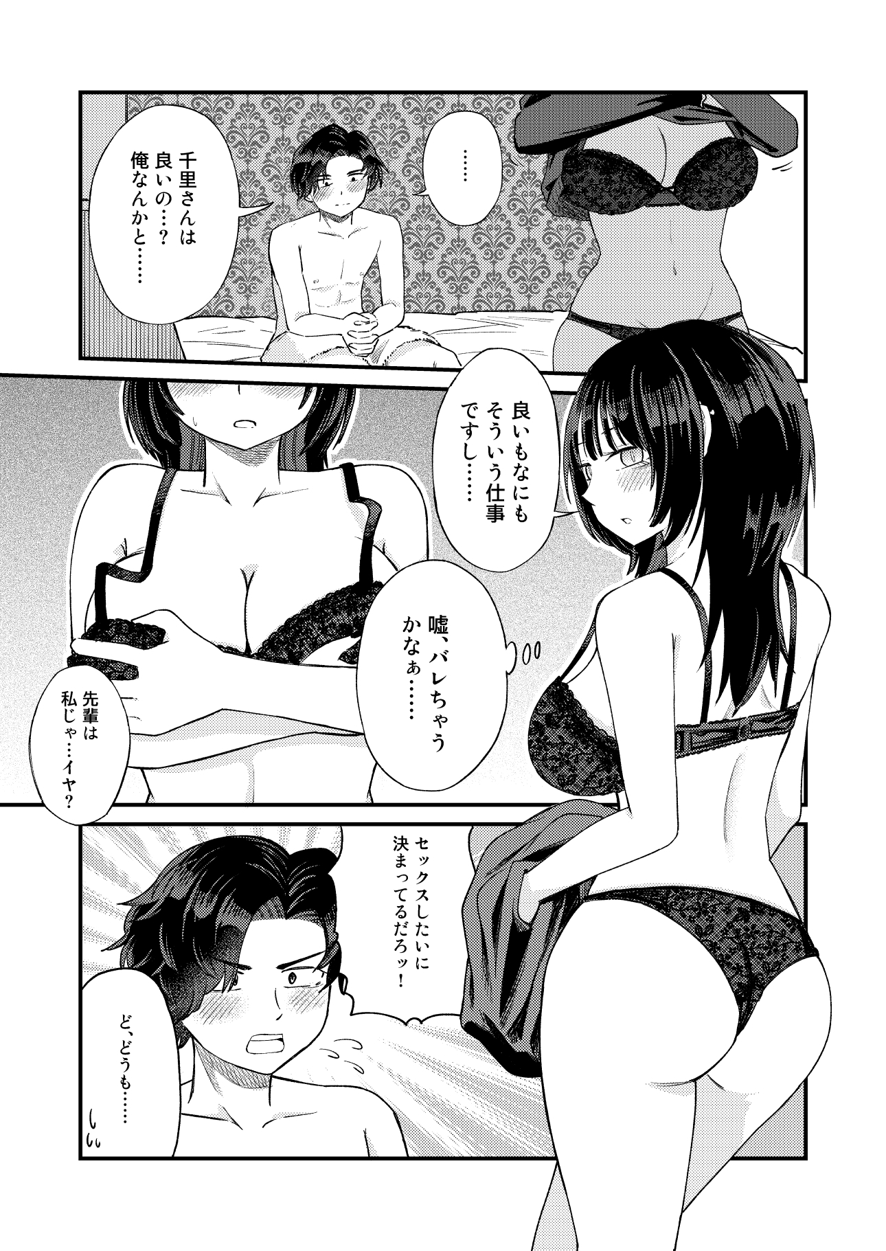 後輩女子は「風俗嬢」のフリをする 画像10