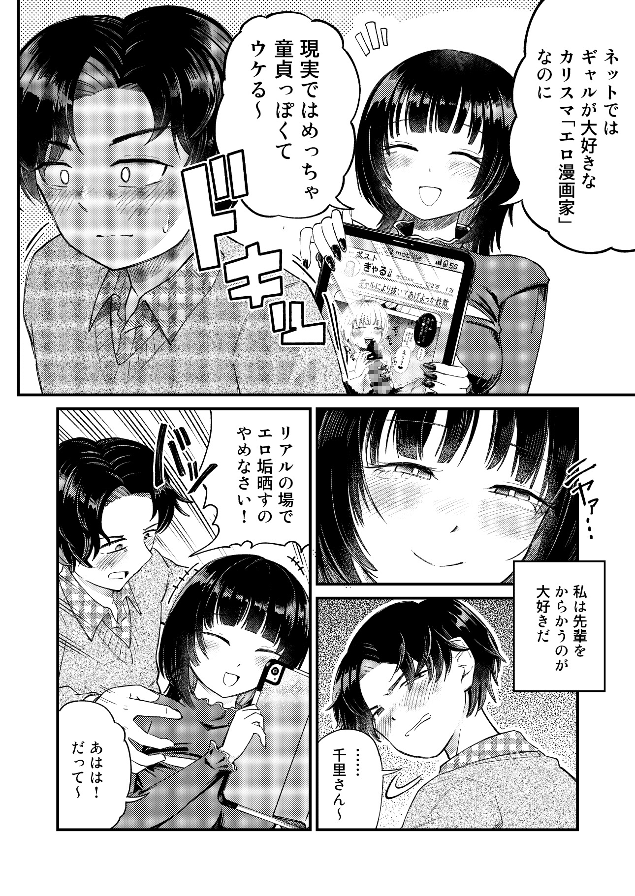 後輩女子は「風俗嬢」のフリをする 画像5