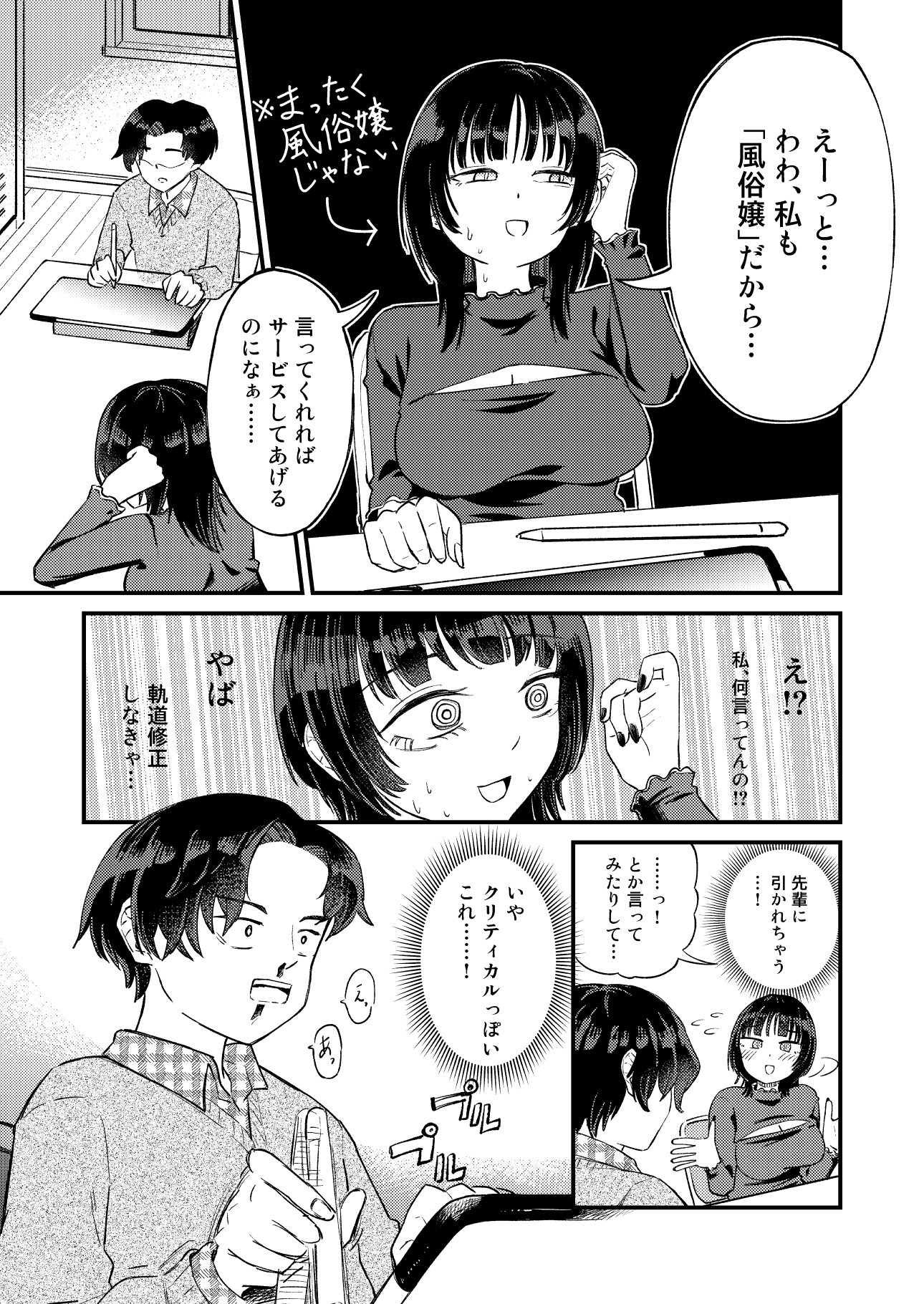 後輩女子は「風俗嬢」のフリをする 画像8