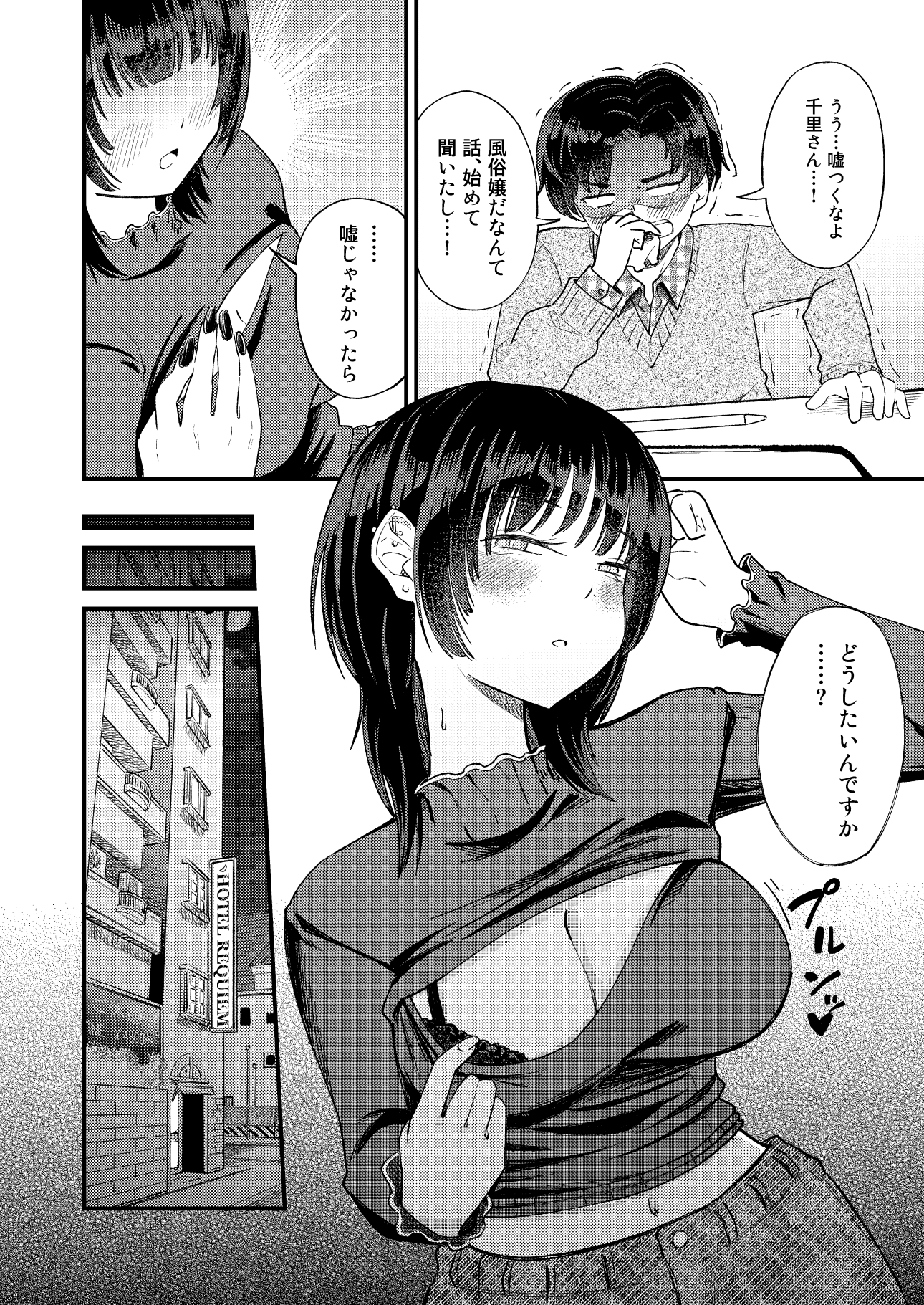 後輩女子は「風俗嬢」のフリをする 画像9