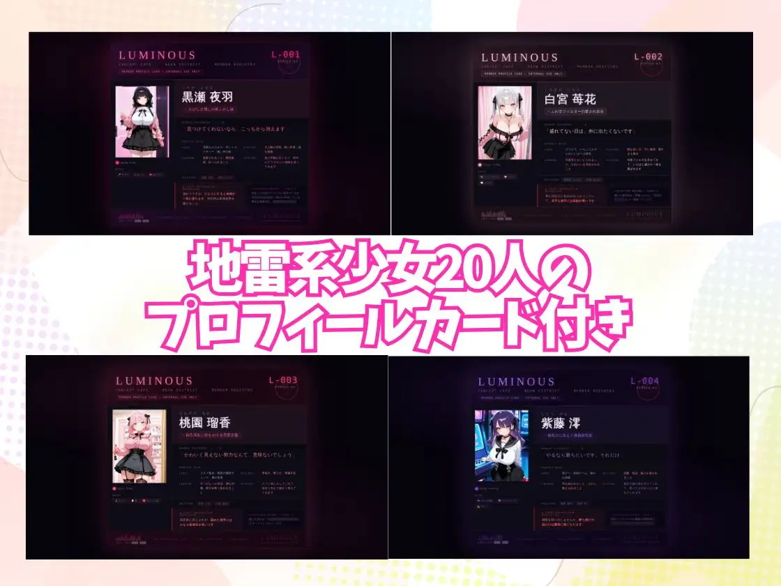 地雷系カフェ「ルミナス」 ～消えた伝説の20人のアイドルと傷ついた心～ [ぷちぷち☆ぱらだいす] | DLsite - R18