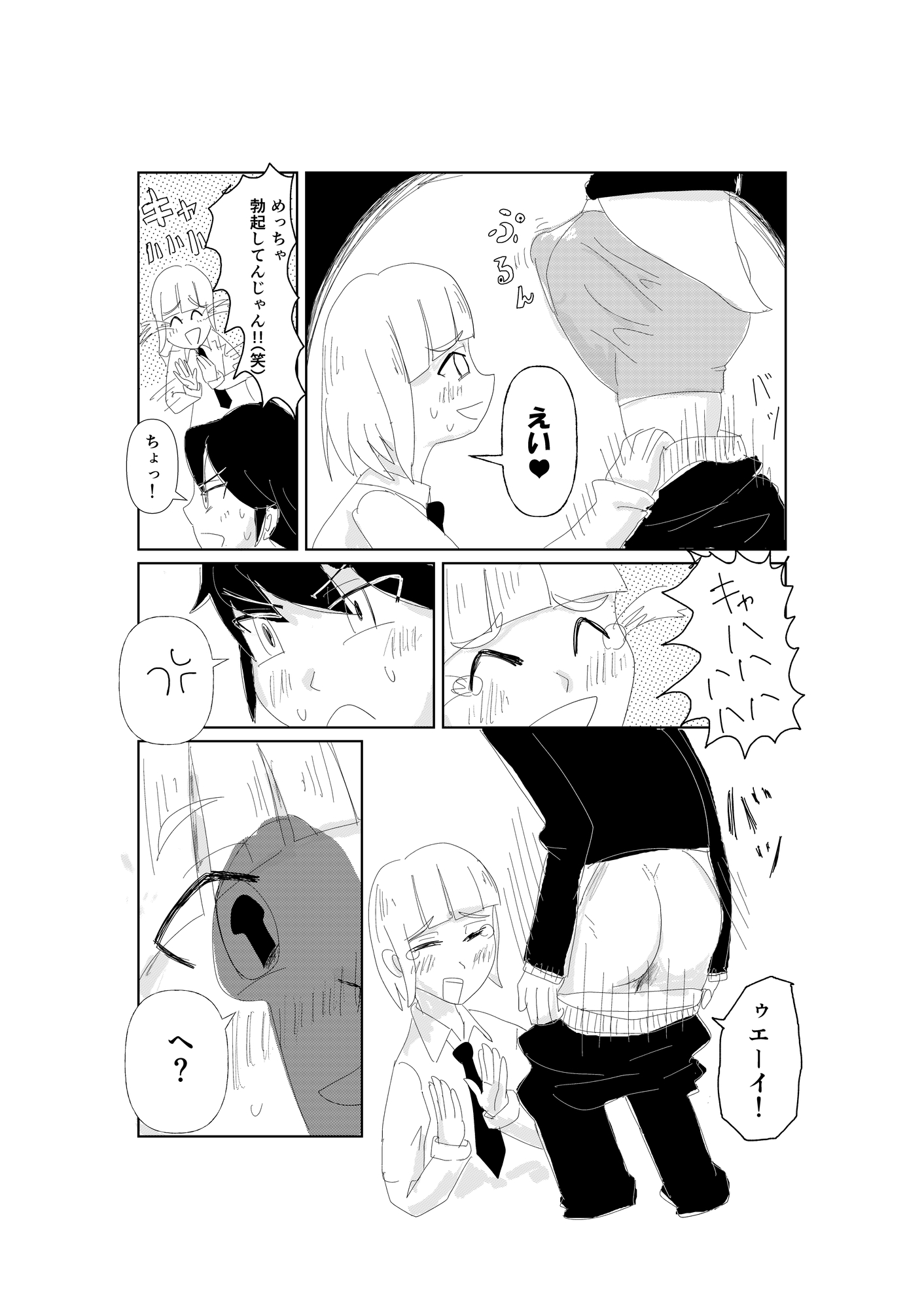 ボクたちのエロ・ストリーマー道 画像3