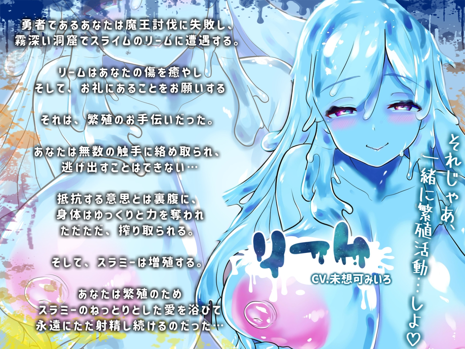 【触手×爆乳スライム×耳ぬちゅ舐め】繁殖発情時期に遭遇し監禁され増殖に必要な精子を寝ても覚めてもびゅるびゅる子宮で絞り尽くされた勇者のボク_3