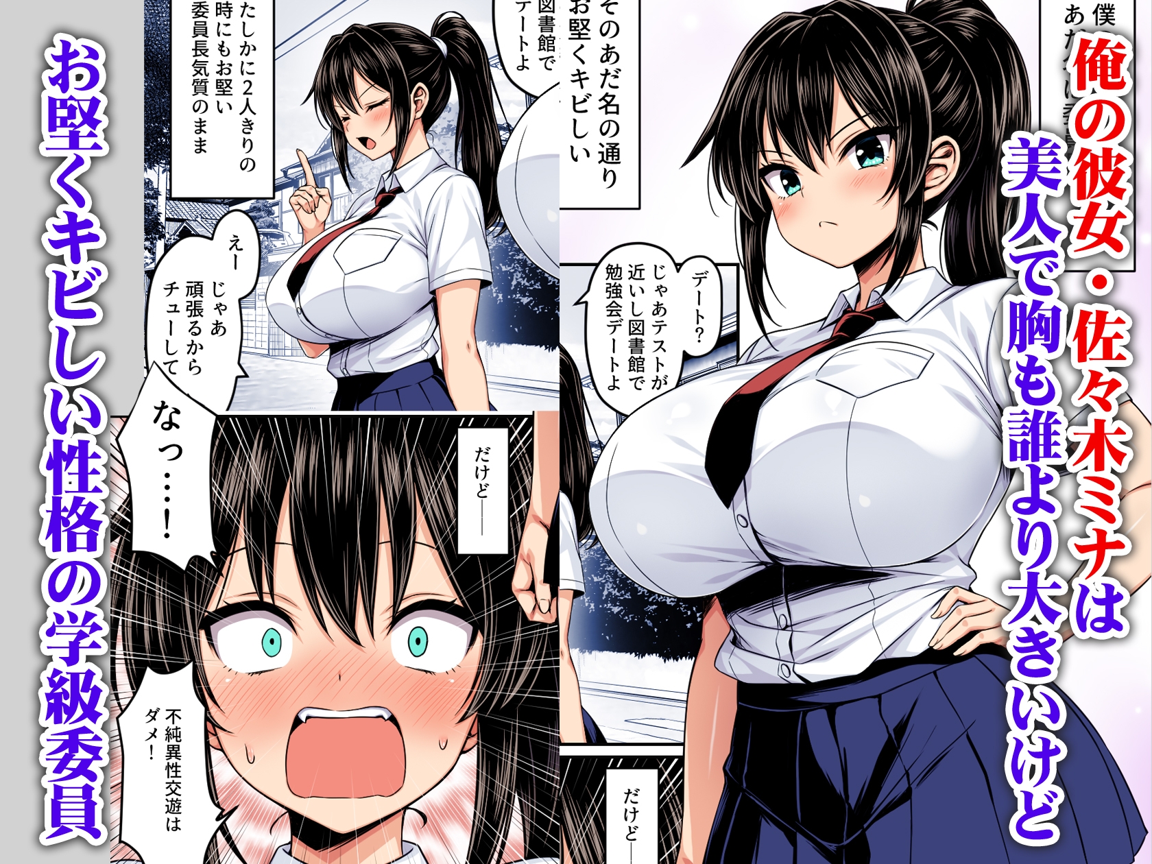 委員長は押しに弱い 〜もう一回セックスしたら勉強するから〜カラー版 画像1
