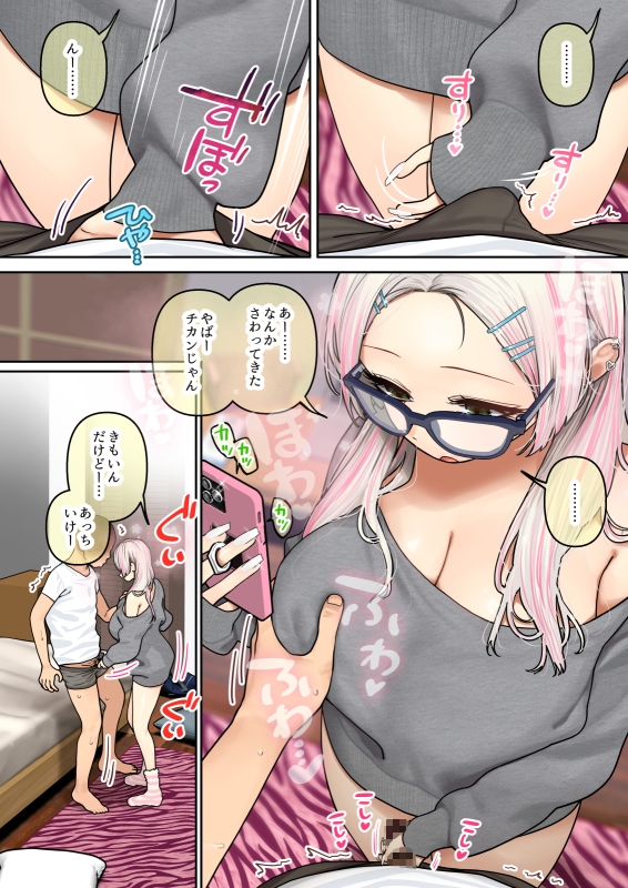 おしかけ！爆乳ギャルハーレム性活3 画像3