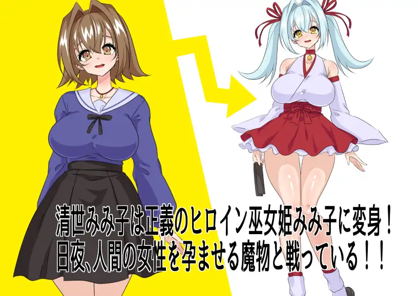 虫産み巫女みみ子 [yama基地] | DLsite 同人 - R18