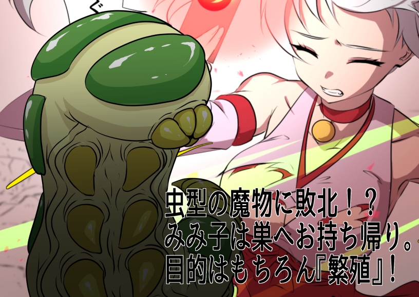 虫産み巫女みみ子 画像2