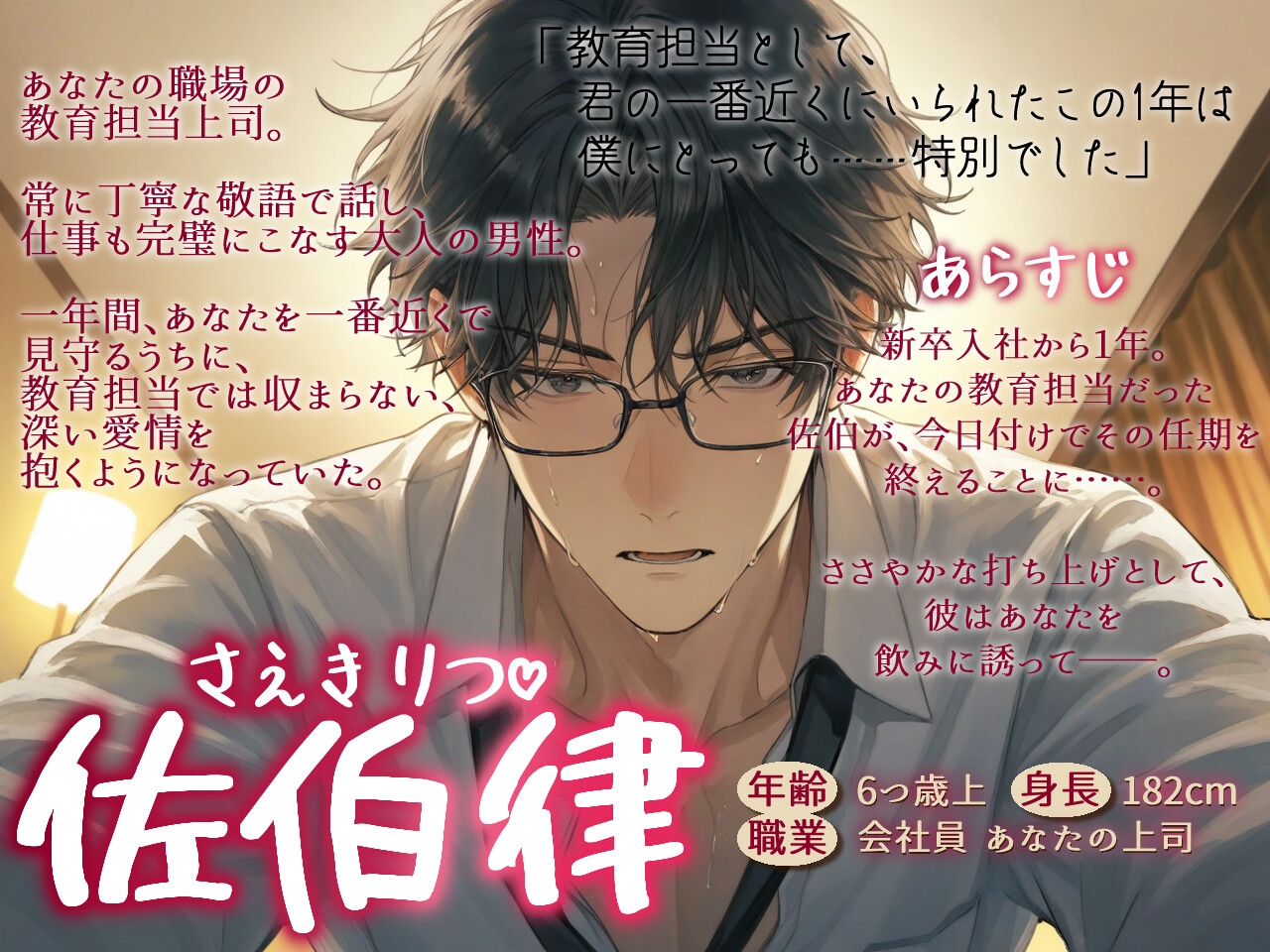 あいんそふ・ぷち vol.2◆【敬語の奥の本音】教育担当が終わる最後の夜、ずっと隠してた気持ちごと——君を、離したくない。-1画像