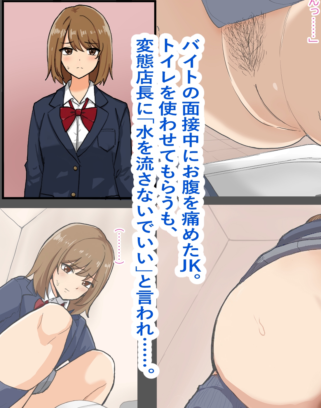 面接中に腹痛!JK 画像1