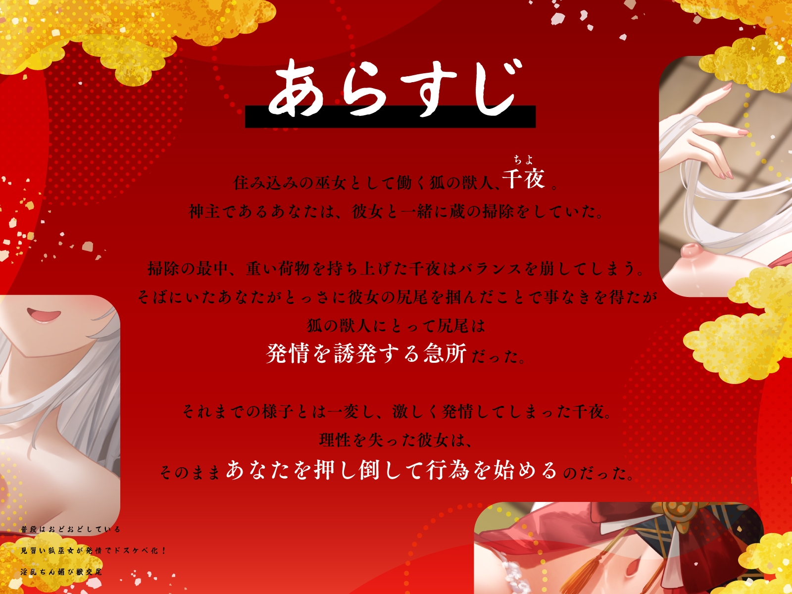 普段はおどおどしている見習い狐巫女が発情でドスケベ化！淫乱ちん媚び獣交尾_2