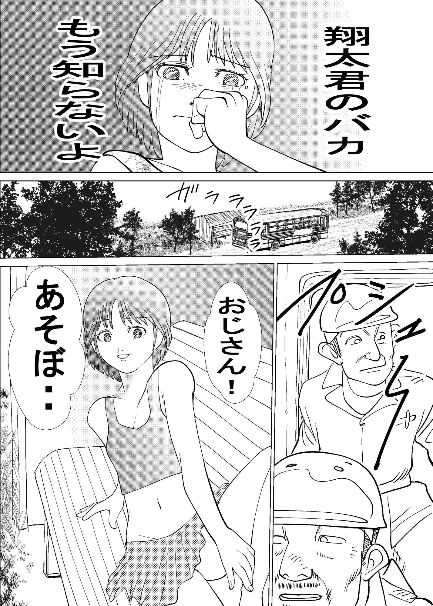 愛菜ちゃんはバス停にいますよ 画像2