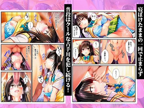 デカチンにメス堕ちヒロインズ！常識改変で覚醒したリトが暴走！ 春菜、古手川、籾岡編_6