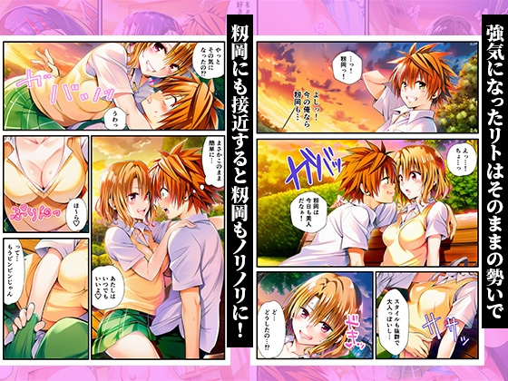 デカチンにメス堕ちヒロインズ！常識改変で覚醒したリトが暴走！ 春菜、古手川、籾岡編_7