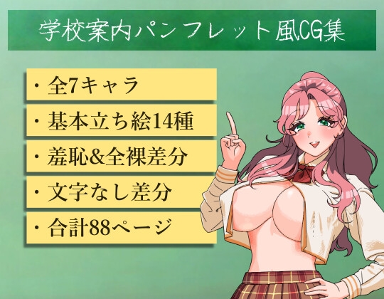 露出加点制度のご案内 - 出露高等学校 画像1