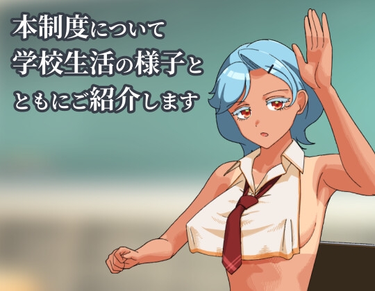 露出加点制度のご案内 - 出露高等学校 画像3