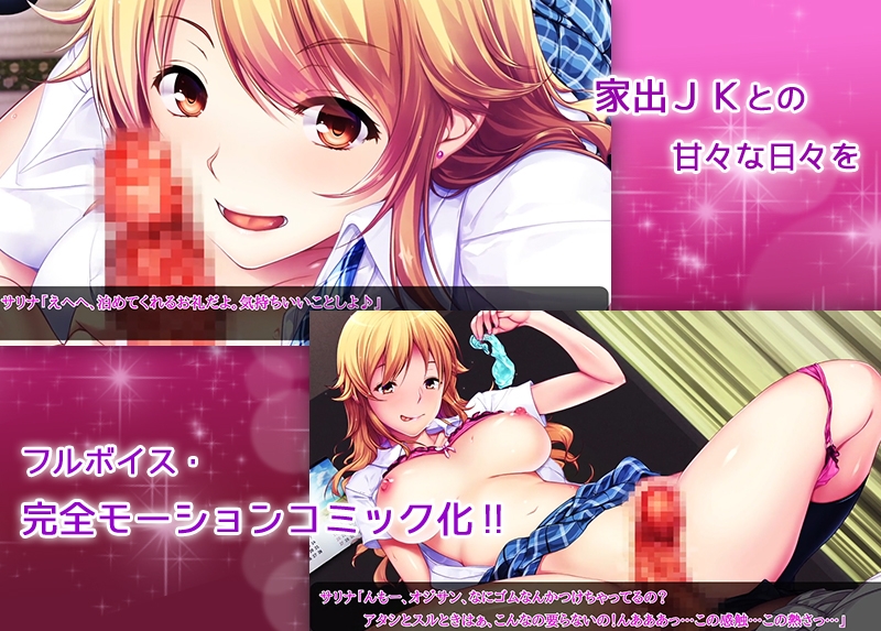 オジサン泊めて 家出ギャルとのWINWINセックスライフ(モーションコミック版)【Android版】 画像1