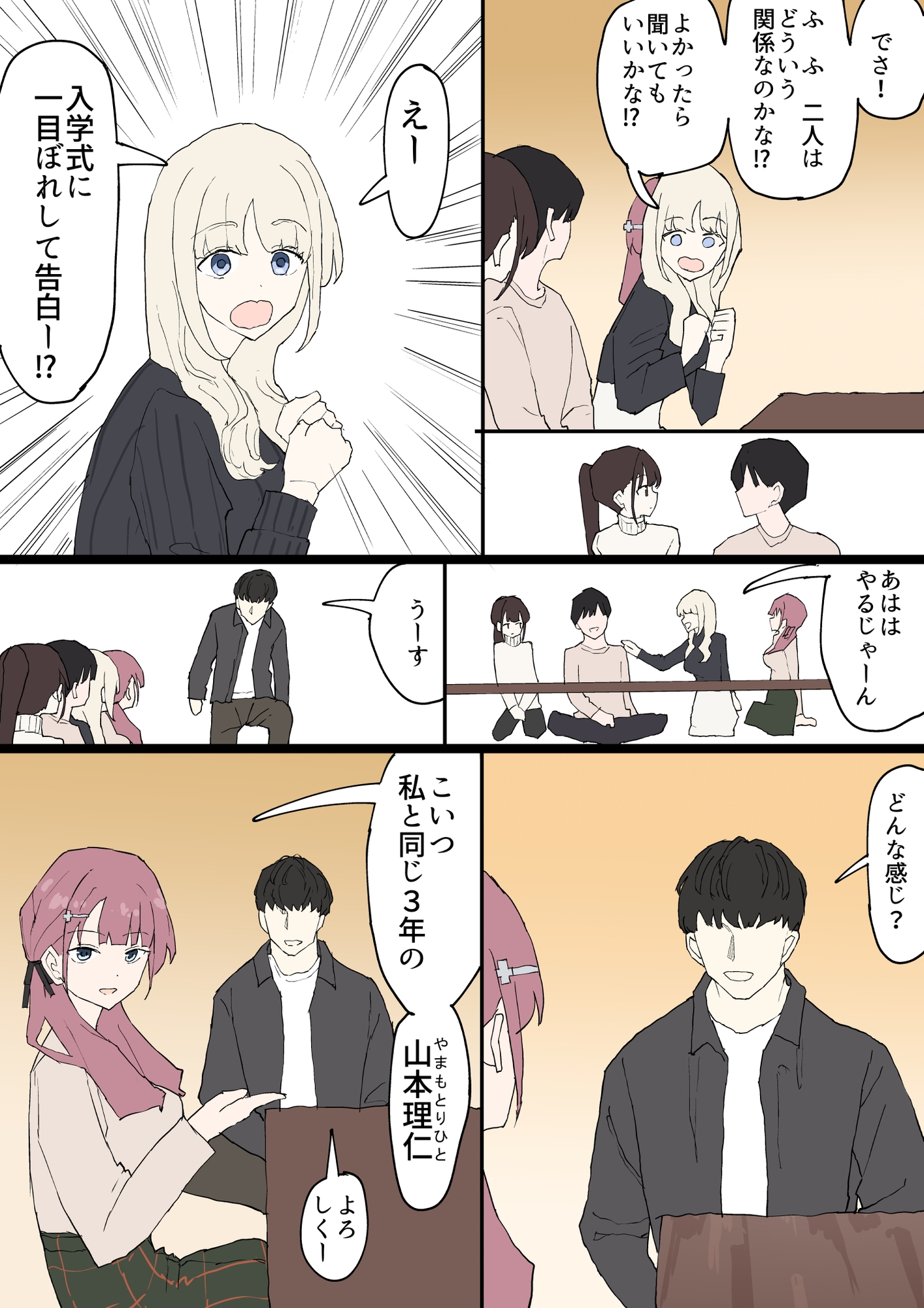 一目ぼれ 画像5