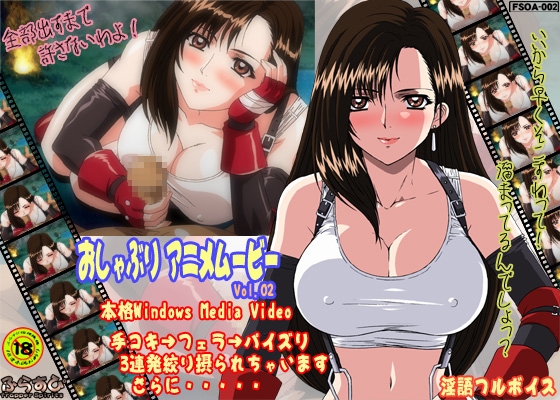 おしゃぶり アニメムービー Vol.02