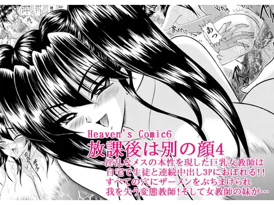 放課後は別の顔4