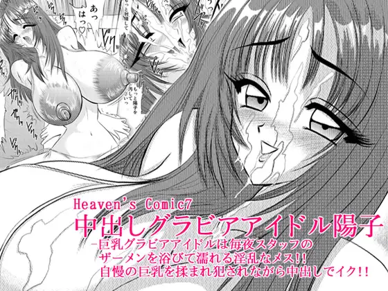 中出しグラビアアイドル陽子